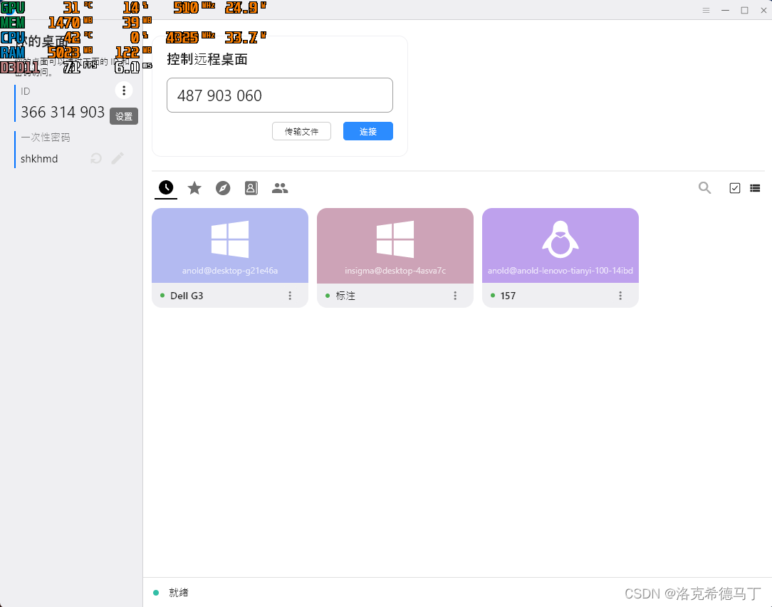 Ubuntu-18.04本地化部署Rustdesk服务器