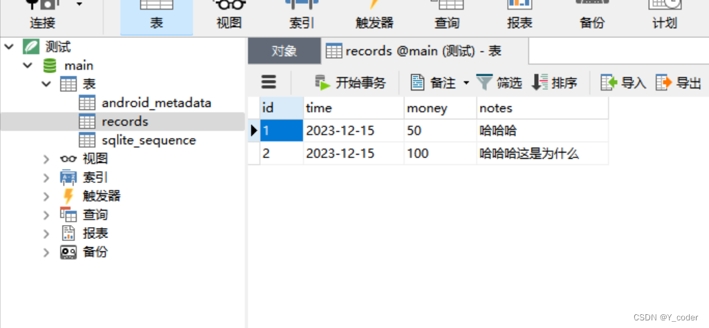 【uniapp】uniapp中本地存储sqlite数据库保姆级使用教程（附完整代码和注释）