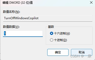 windows关闭copilot预览版