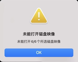 macOS Sonoma 无法打开分段式Dmg文件的解决办法