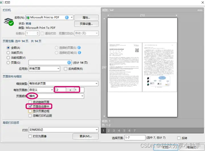 如何把一个PDF文档每两页合并为一页？跟我学，5秒搞定！