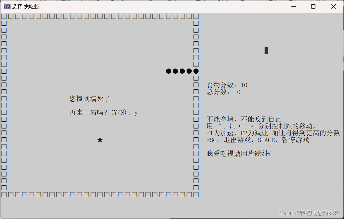 贪吃蛇——c语言版