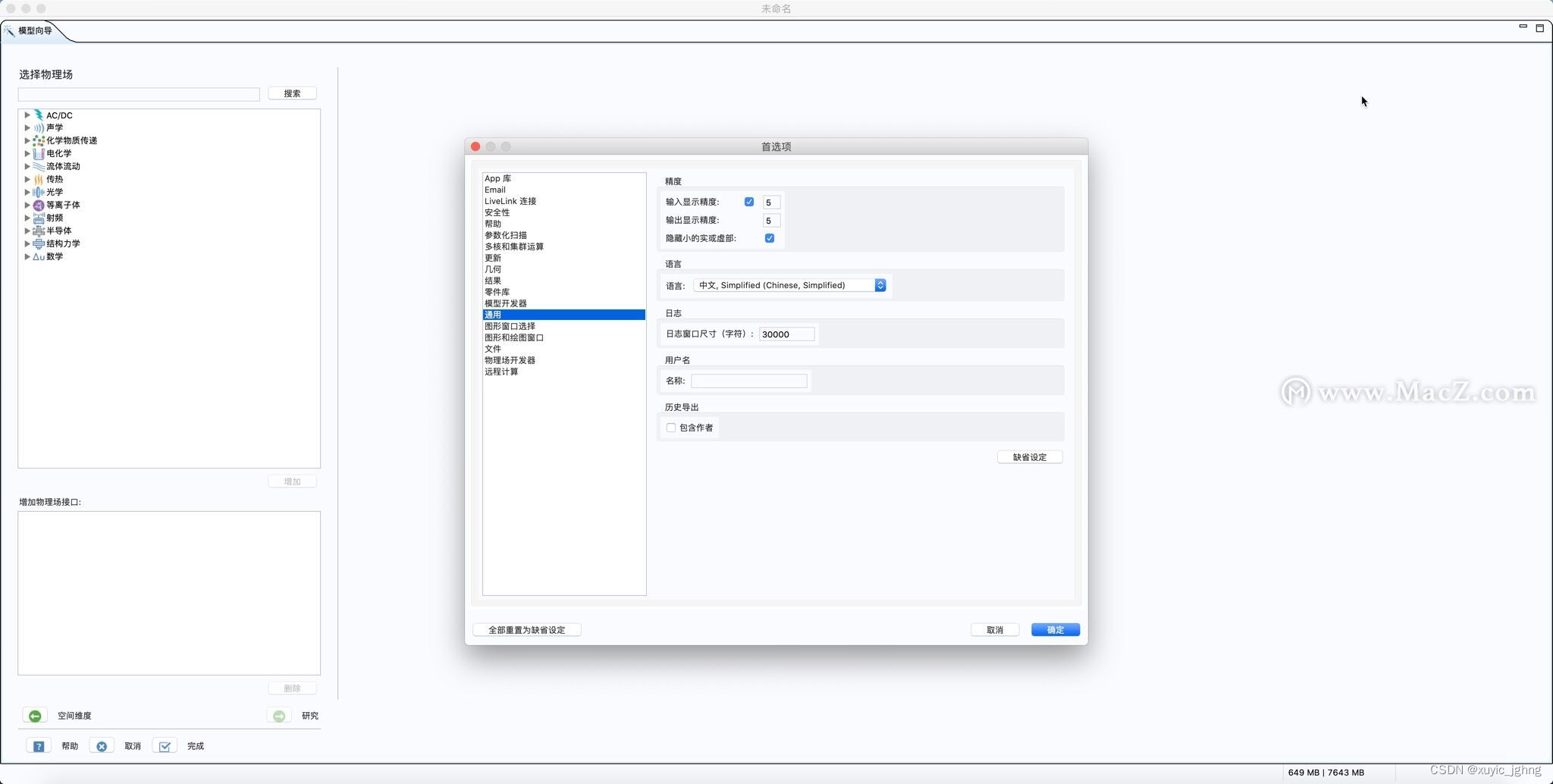 苹果Mac电脑建模仿真 Comsol Multiphysics中文 for Mac