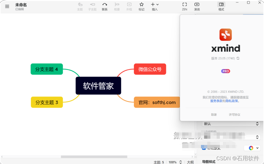 Xmind 2023 下载安装教程，保姆级教程，小白也能轻松搞定，附安装包