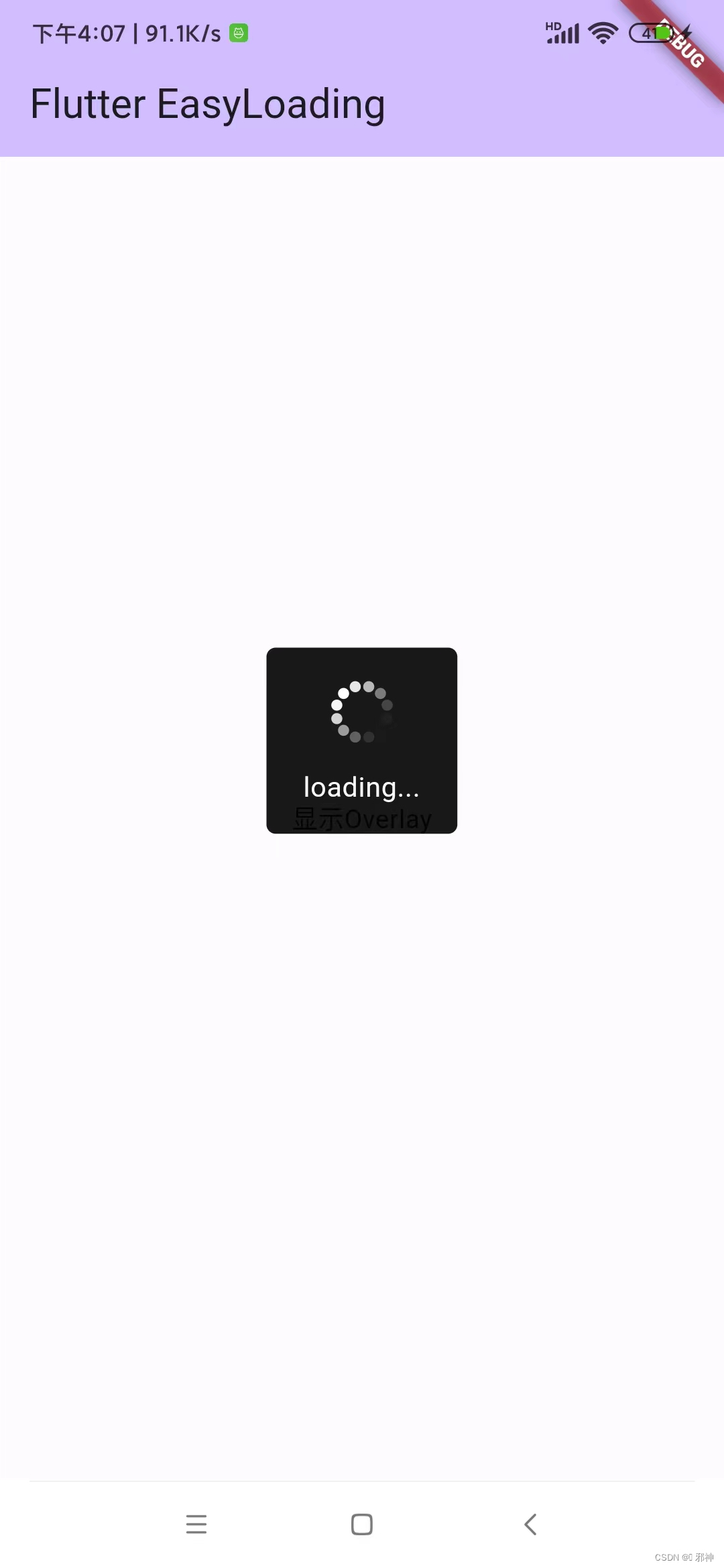 Flutter 弹窗系列EasyLoading