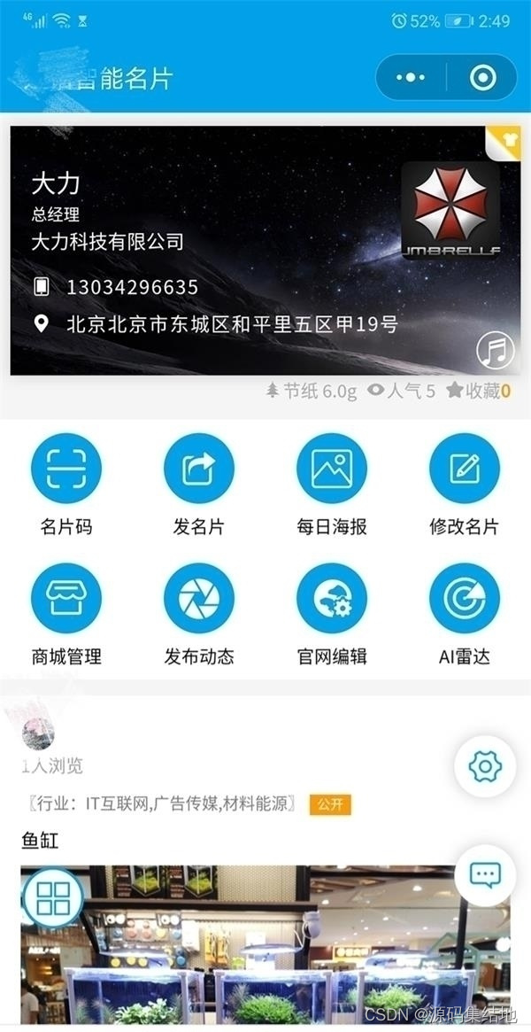 AI智能雷达名片小程序源码系统 带完整的安装代码包以及系统的安装部署教程