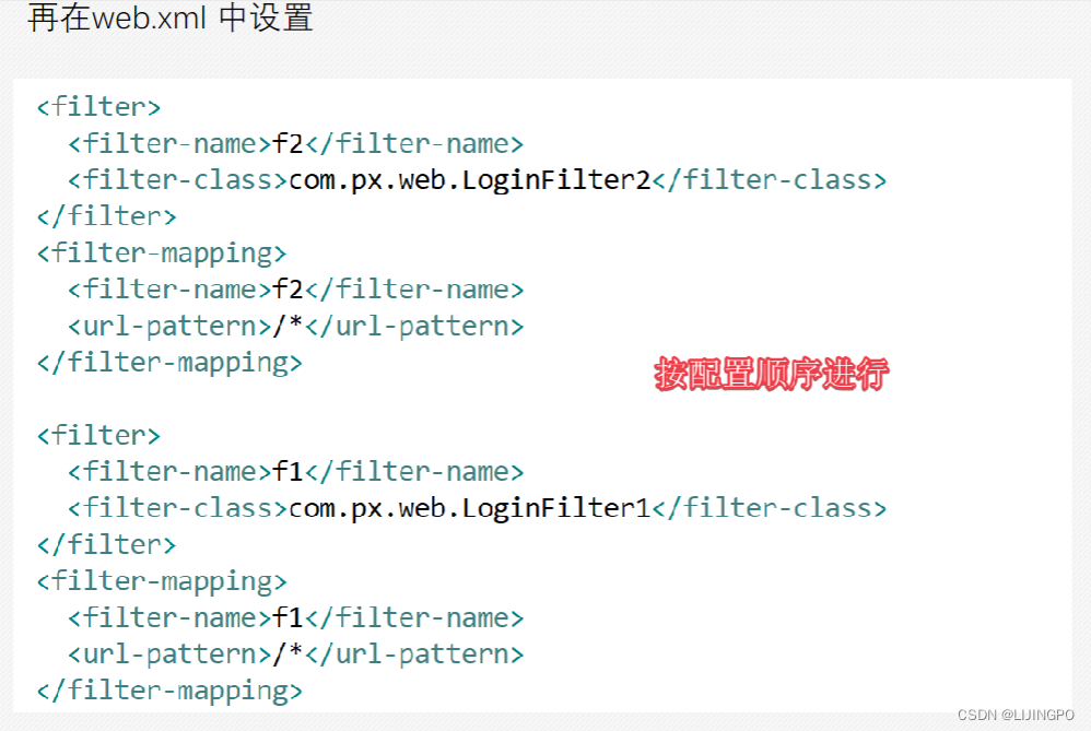 Filter过滤器、使用场景、使用办法、创建和配置等