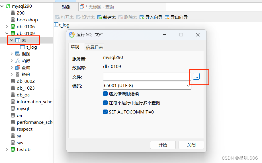 MySQL之导入&导出&远程备份