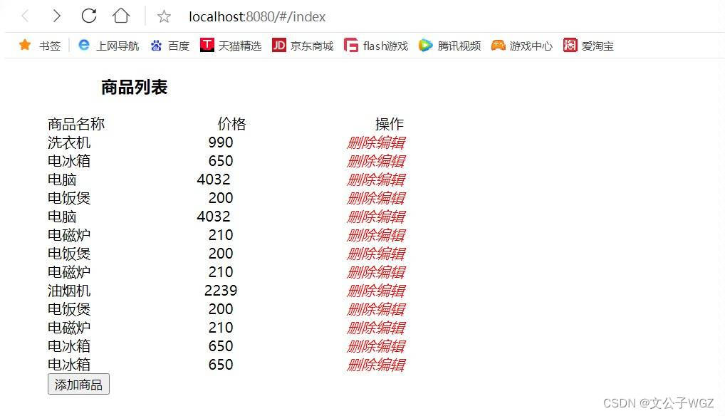 Element-ui框架完成vue2项目的vuex的增删改查