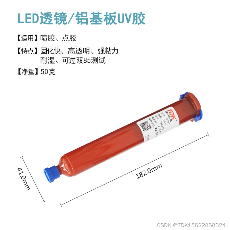 LED透镜粘接UV胶是一种特殊的UV固化胶，用于固定和粘合LED透镜。