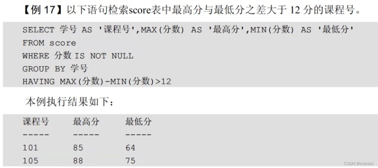 软考47-上午题-【数据库】-数据查询语言DQL2