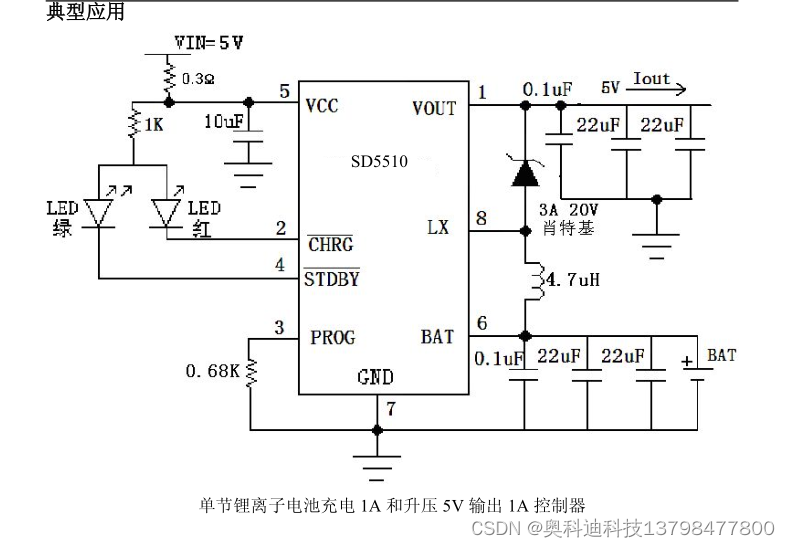 SD5510 单节锂离子电池充电器和恒定5V升压控制器芯片IC