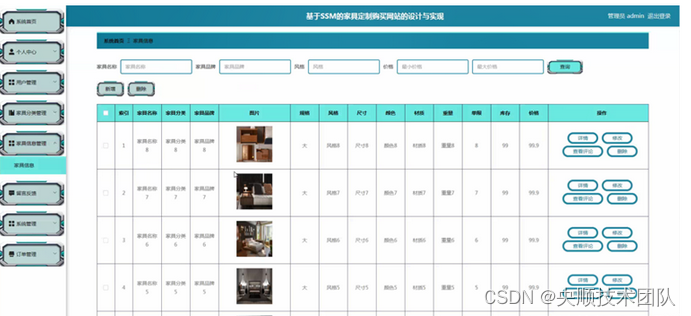 图5-9家具信息管理界面