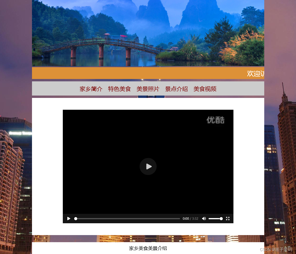 HTML静态网页成品作业(HTML+CSS)——家乡广州介绍设计制作(5个页面)
