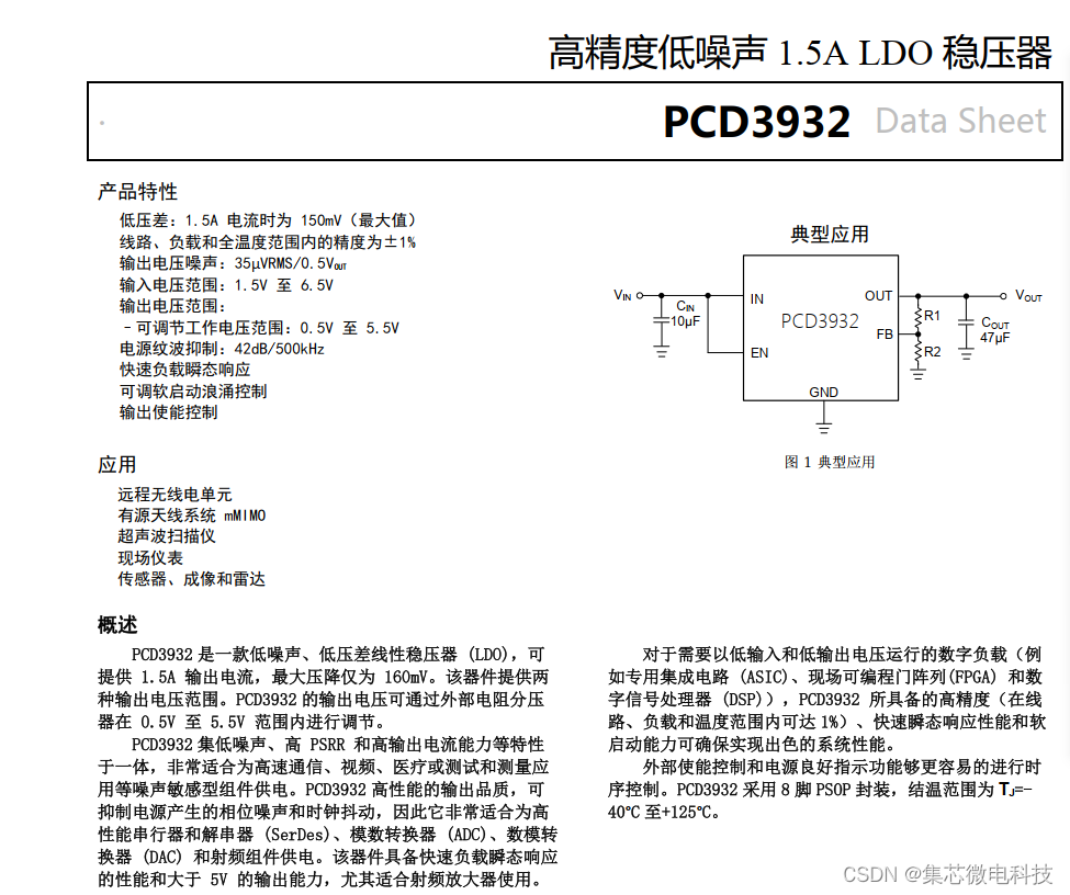 6.5V/1.5A线性稳压器负载瞬态响应快可调输出电压