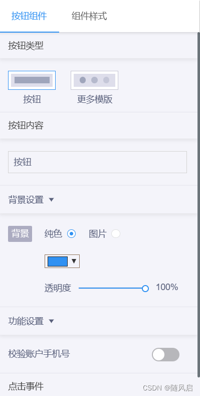微信小程序复习（1~6章）