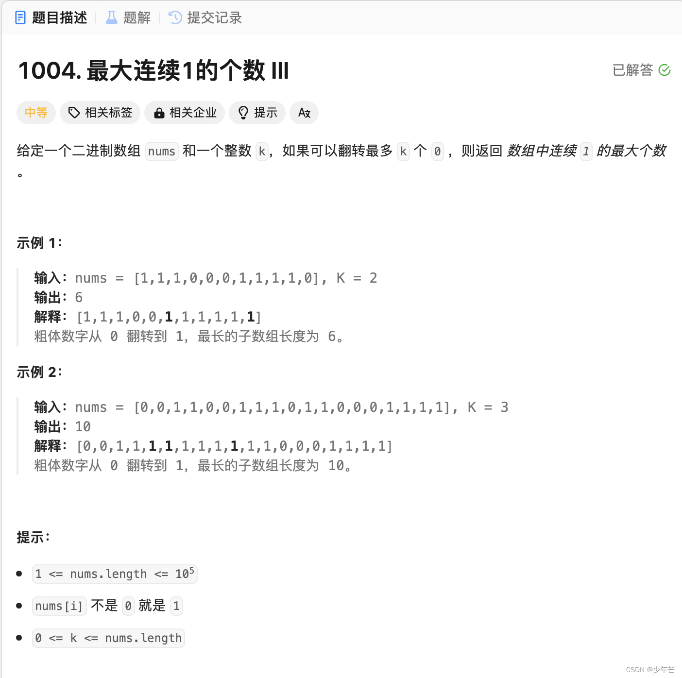 LEETCODE 1004. 最大连续1的个数 III