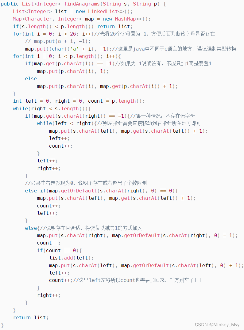 Leecode438：找到字符串中所有字母异位词