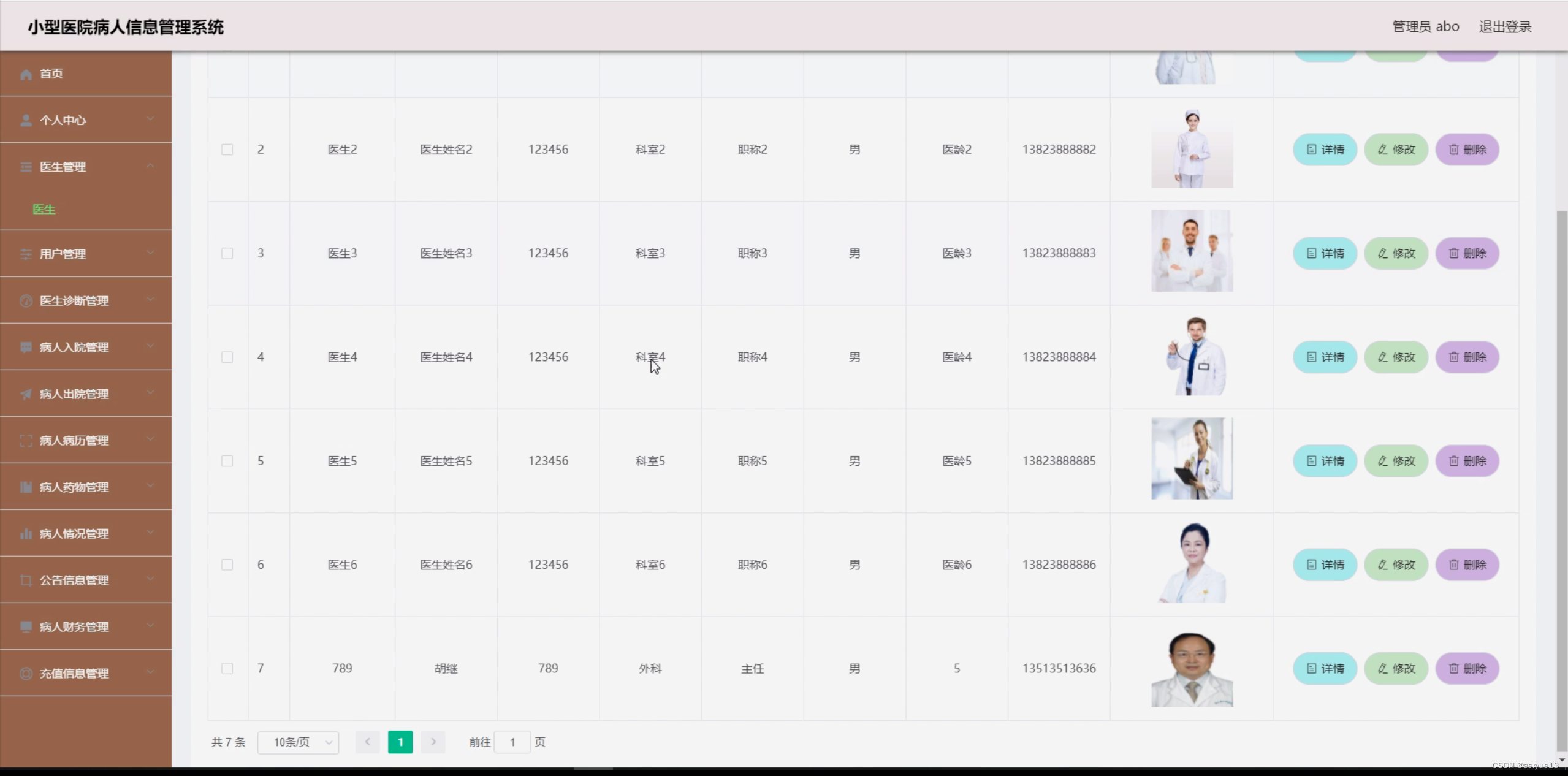 Java小型医院病人信息管理系统(毕设源码+mysql+lw)_医院病人管理系统项目背景-CSDN博客