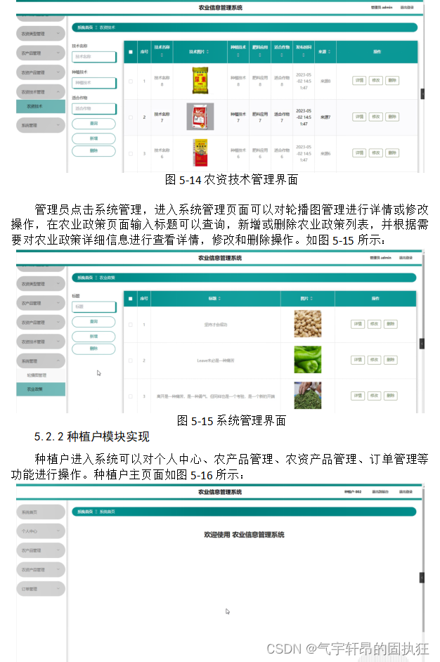 ssm+vue的农业信息管理系统（有报告）。Javaee项目，ssm vue前后端分离项目。