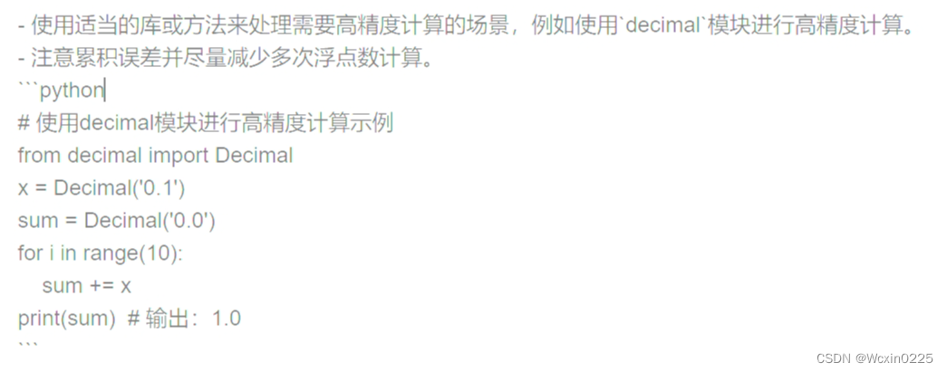 Python浮点型误差分析-CSDN博客