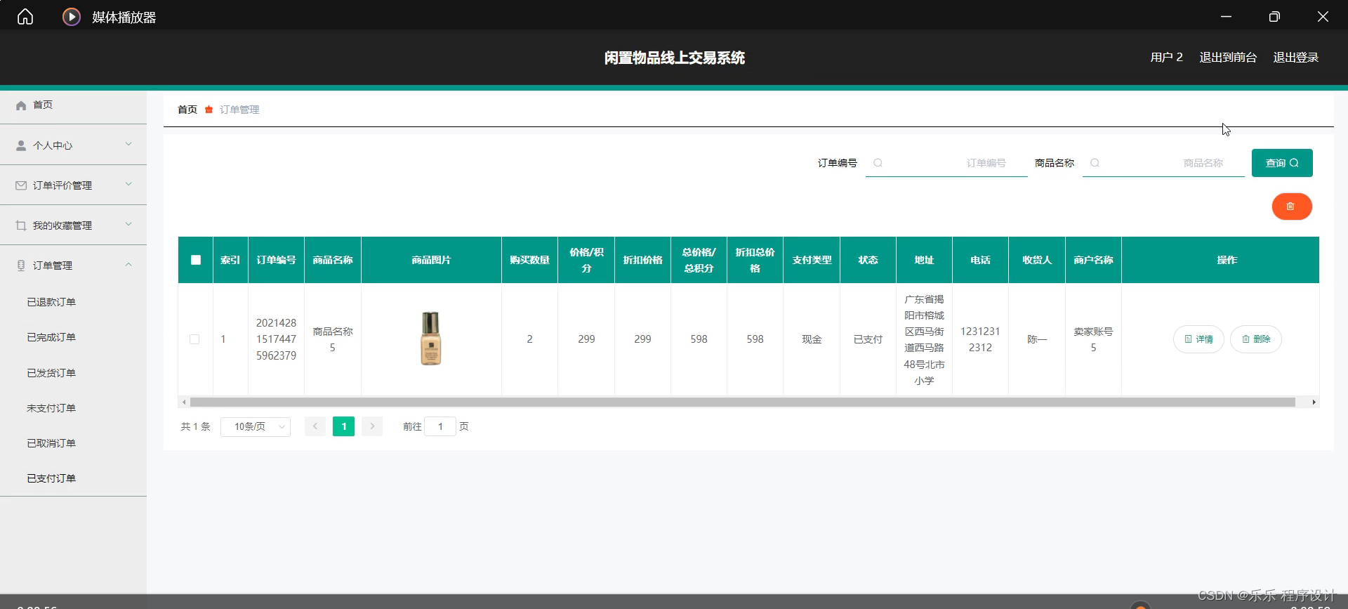 附源码java计算机毕业设计闲置物品线上交易系统源码mysql文档