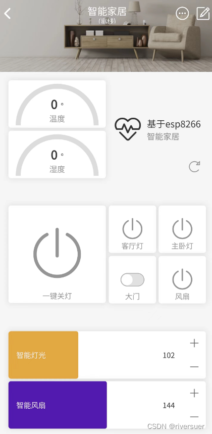 基于esp8266_点灯blinker_智能家居