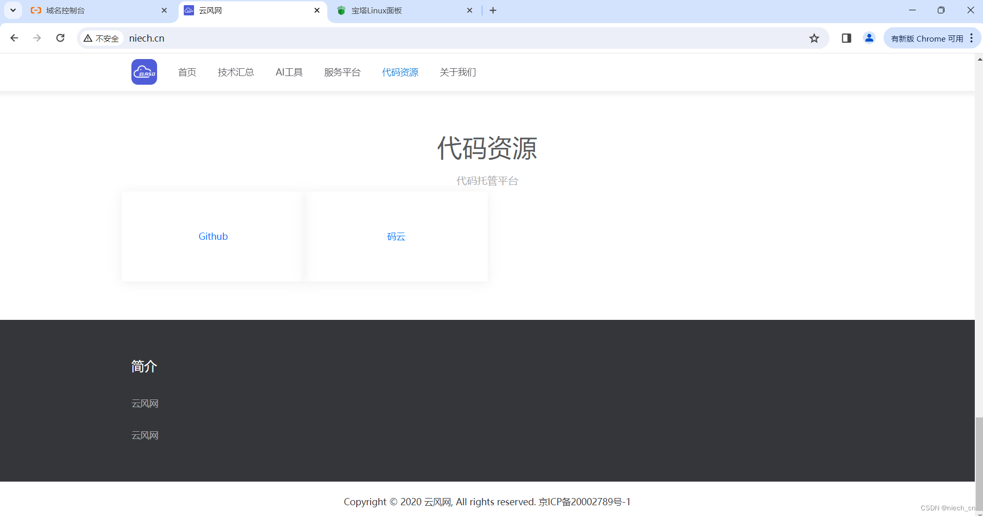 云风网（www.niech.cn）个人网站搭建（二）服务器域名配置