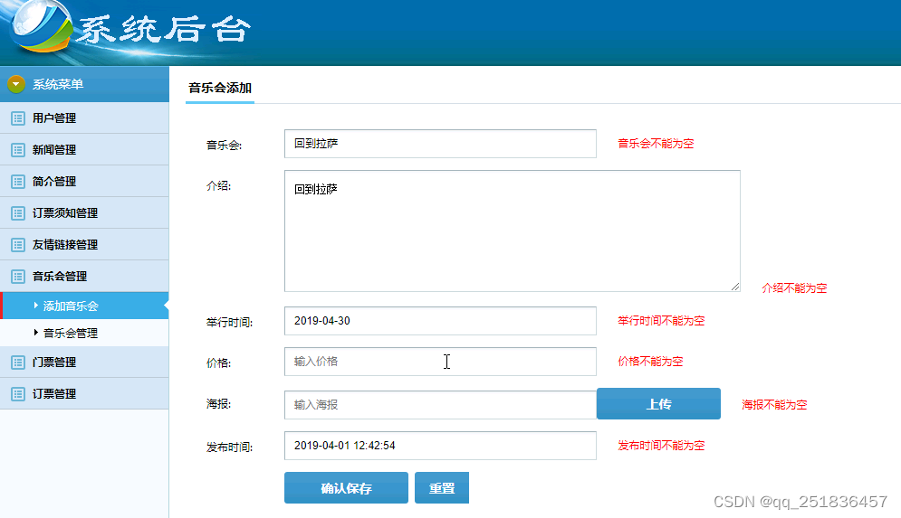 java 音乐会售票平台系统Myeclipse开发mysql数据库struts2结构java编程计算机网页项目