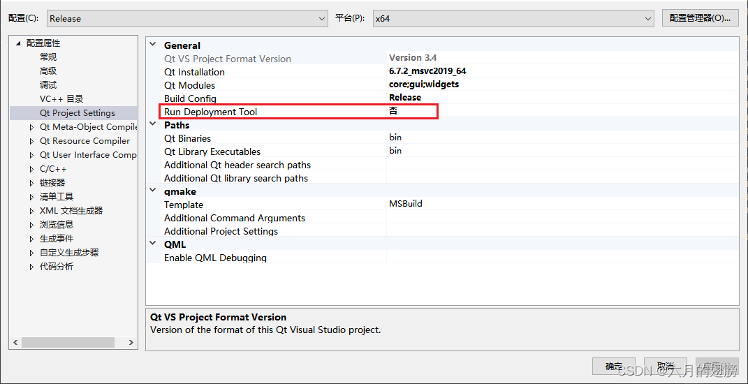 VS2019+QT VS tools：Debug下ok，relese下报错