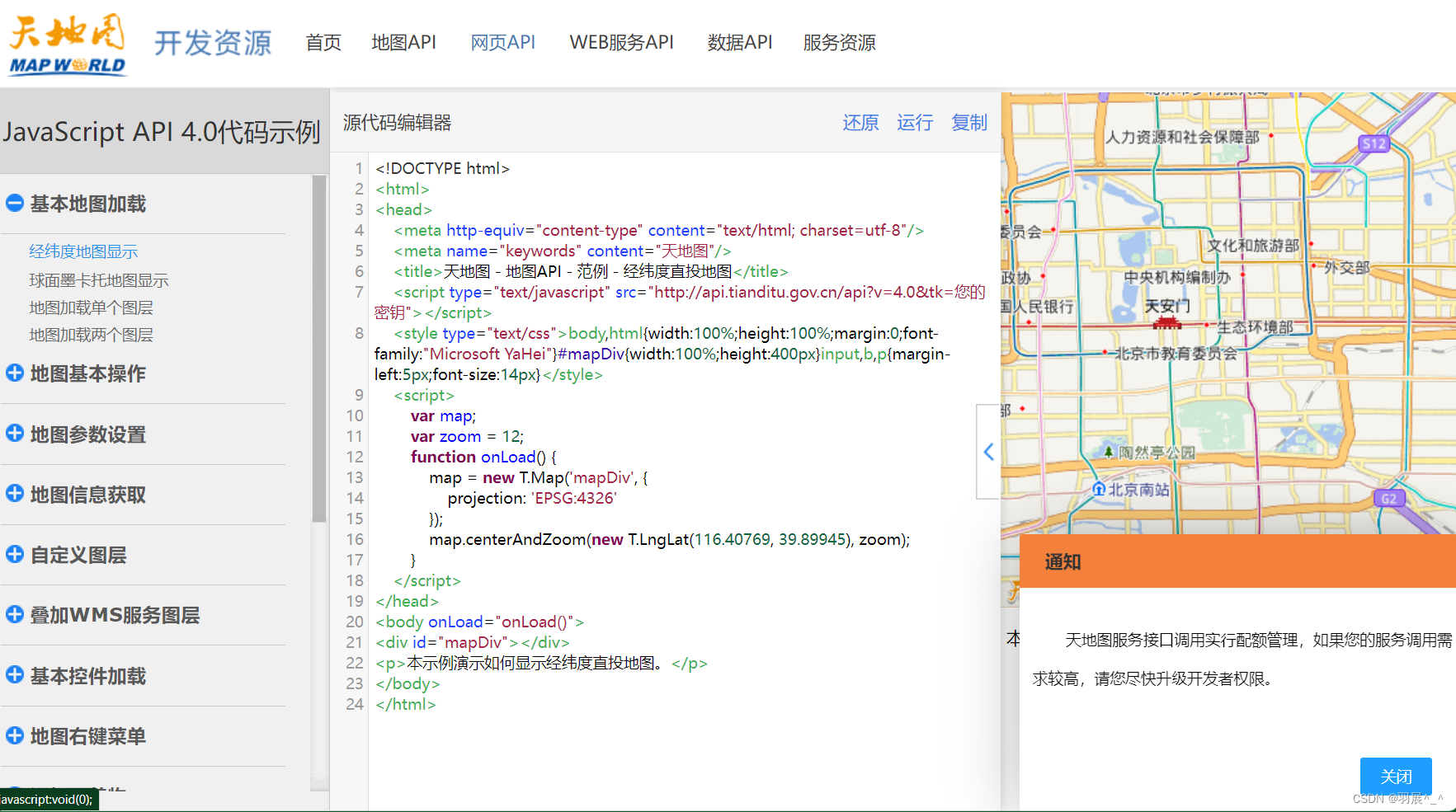 使用天地图的 JavaScript API 创建一个交互式地图网页_js调用天地图地名搜索接口-CSDN博客