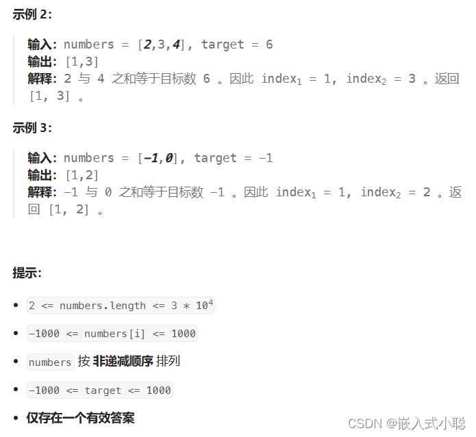 粤嵌—2024/4/22—两数之和 || - 输入有序数组