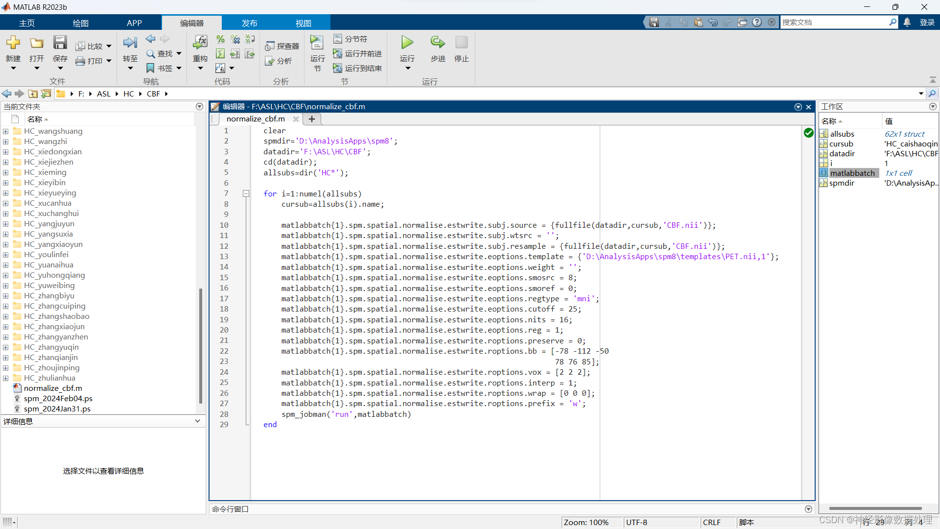 使用SPM_batch进行批量跑脚本（matlab.m）