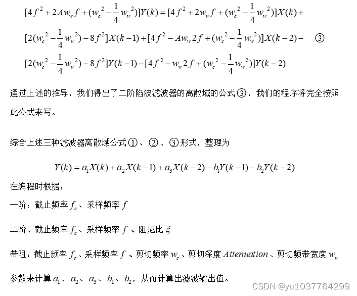 伺服系统中滤波器算法的工程实现方案