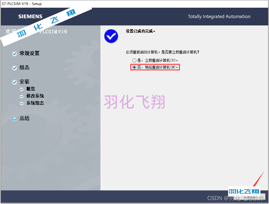 TIAPortalV19中文名博途软件安装教程(附软件下载地址)_1_示意图