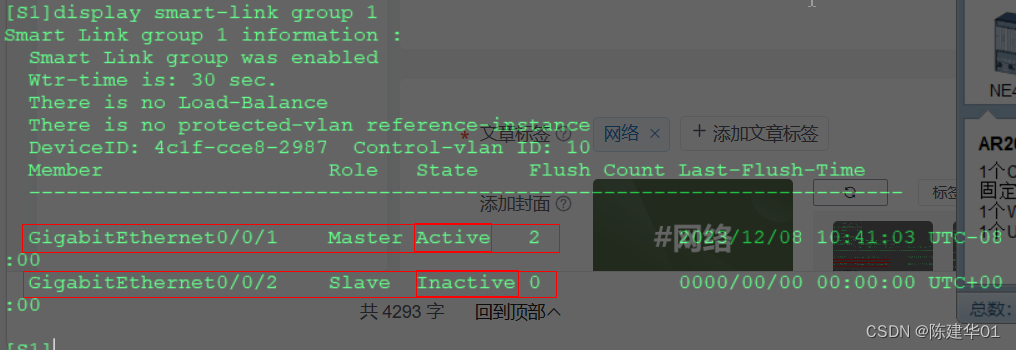 配置Smart Link主备备份示例