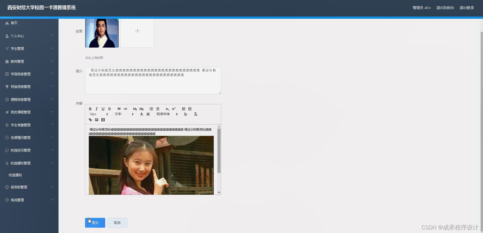 西安财经大学校园一卡通管理系统（源码+开题）