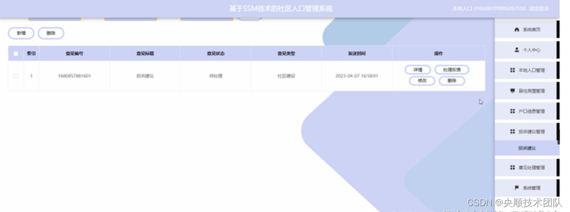 图5-11投诉建议管理界面