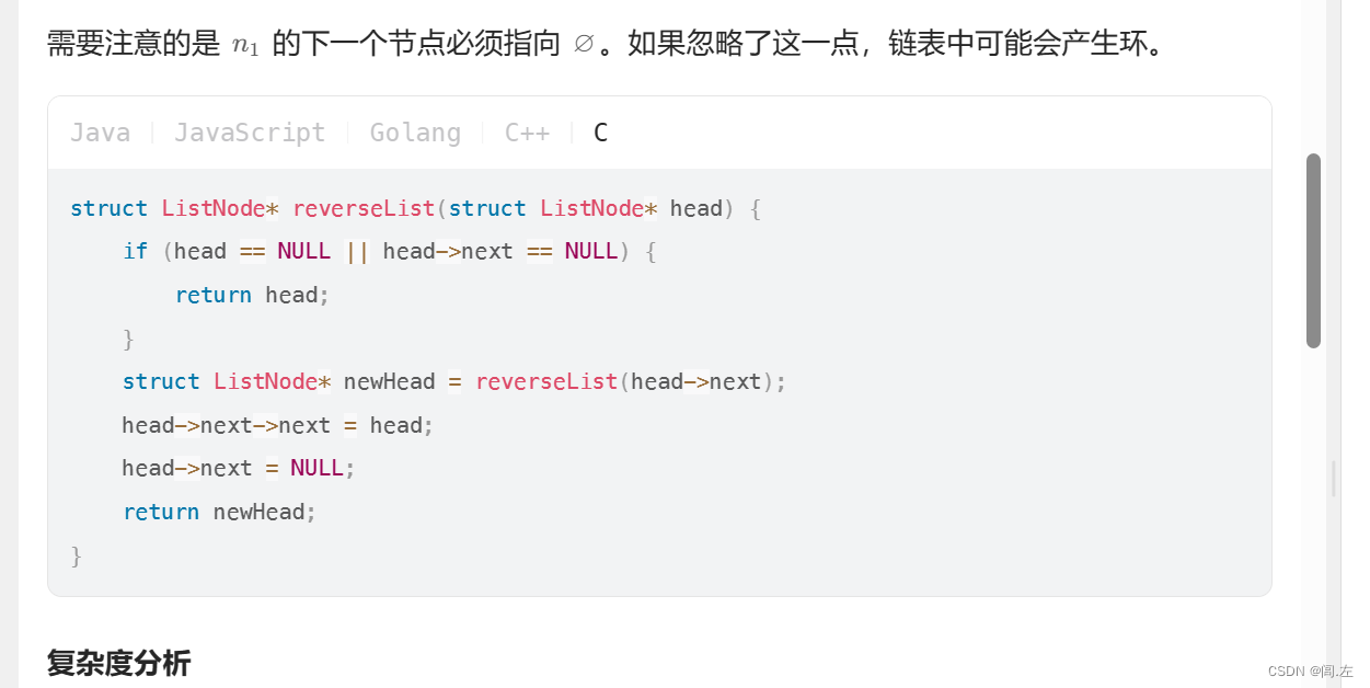 反转链表（C语言）———链表经典算法题