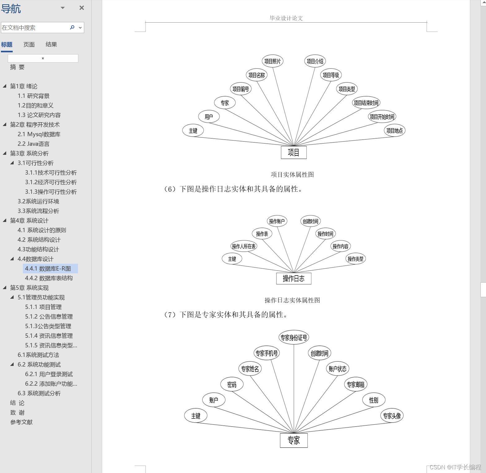 计算机毕业设计 基于SpringBoot的项目申报系统的设计与实现 Java实战项目 附源码+文档+视频讲解