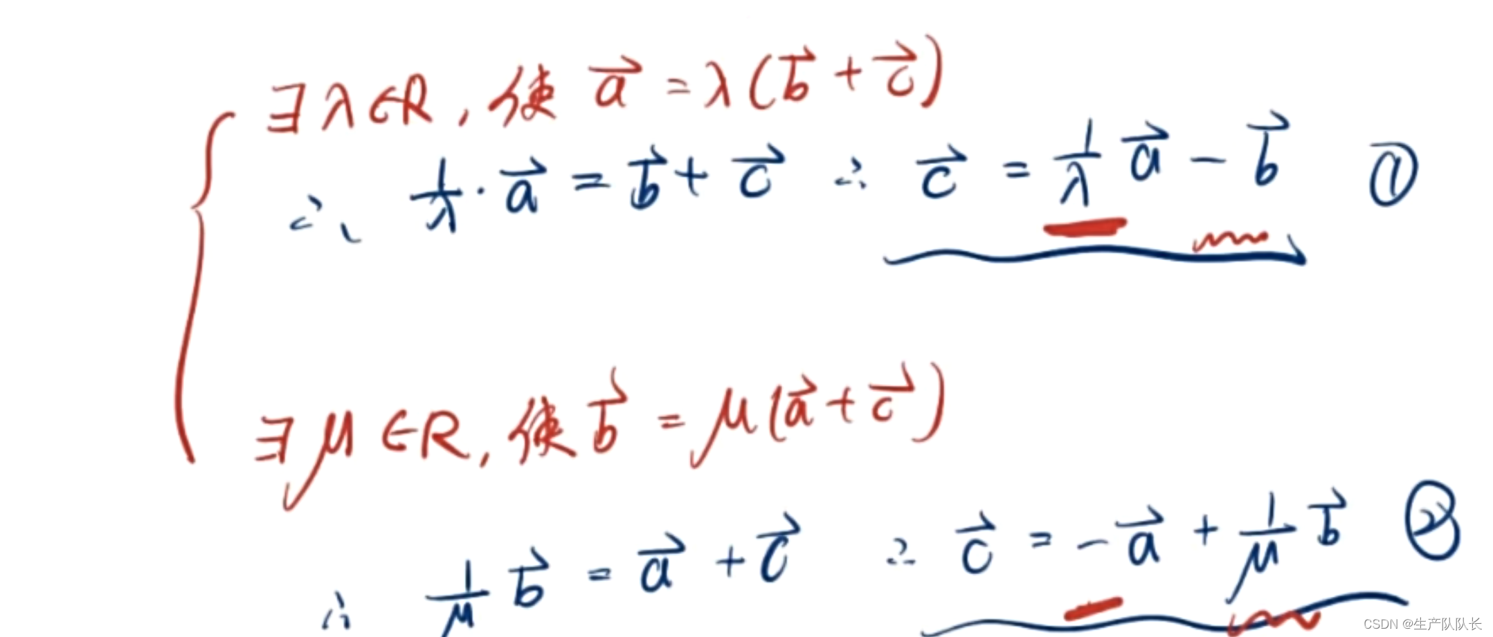 高中数学：平面向量-基本定理