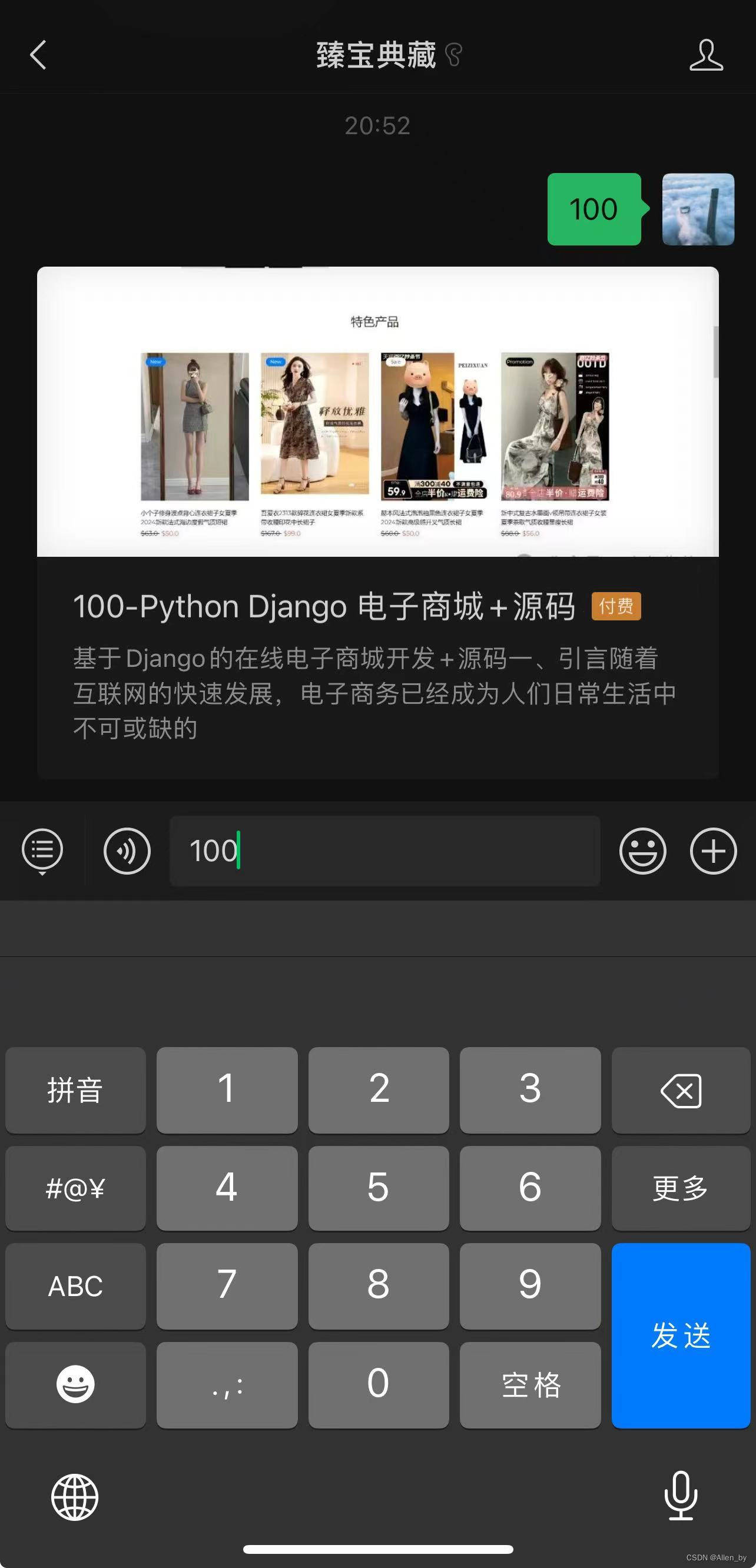 100-Python Django 在线电子商城