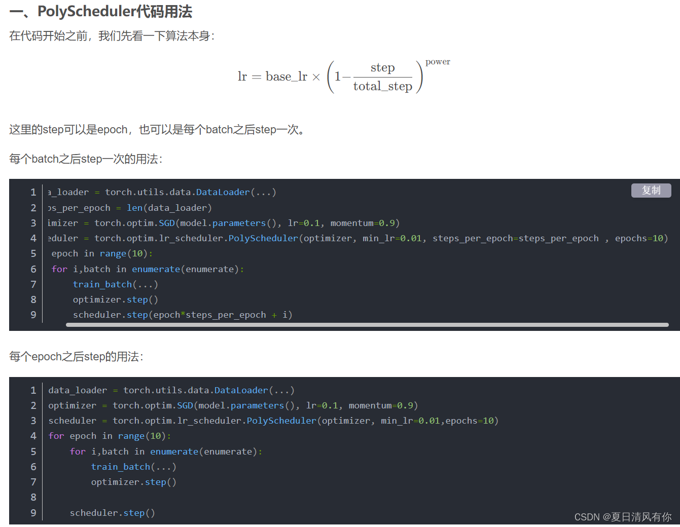 pytorch <span style='color:red;'>自</span><span style='color:red;'>定义</span><span style='color:red;'>学习</span>率更新 <span style='color:red;'>Poly</span>