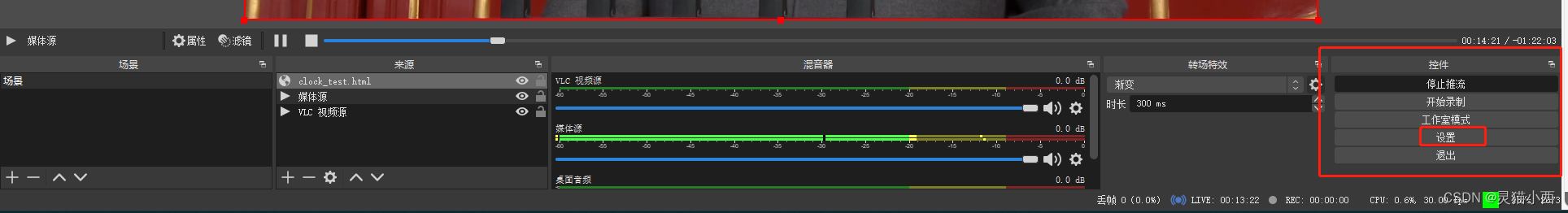 推流工具OBS的下载使用