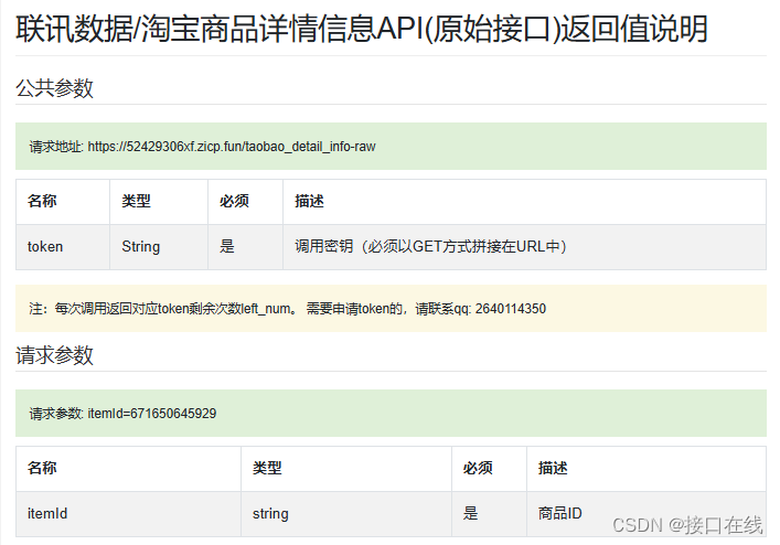 深入解析淘宝详情api接口