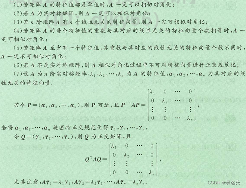 线性代数基础【5】特征值和特征向量