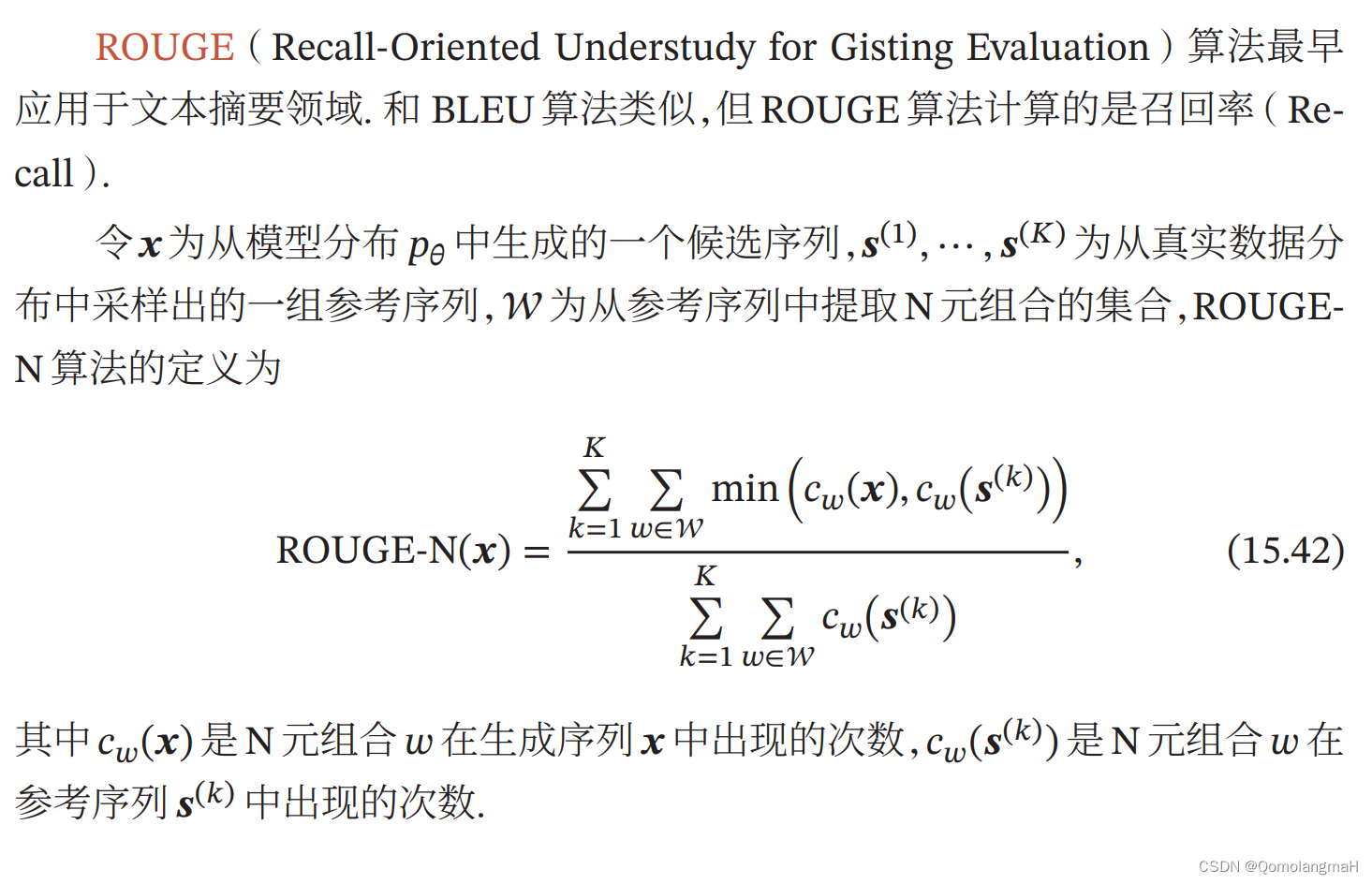 【深度学习】序列生成模型（六）：评价方法计算实例：计算ROUGE-N得分【理论到程序】