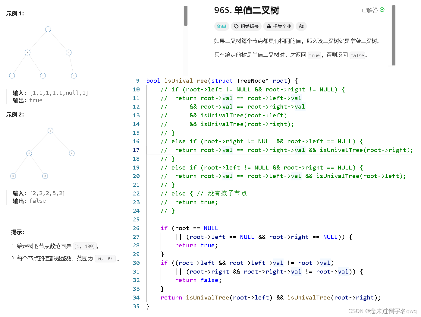 【leetcode】965. 单值二叉树