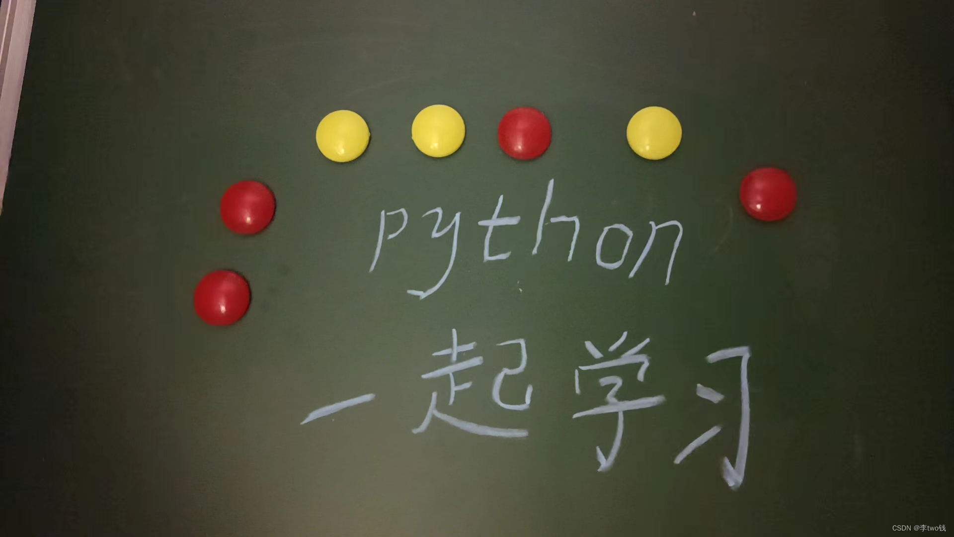 一起学习python——基础篇（20）