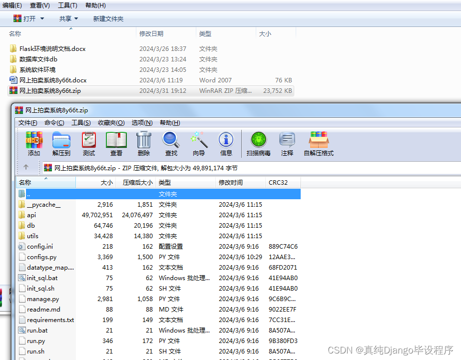 【附源码】基于flask框架网上拍卖系统 (python+mysql+论文)，基于Flask框架的网上拍卖系统，源码+Python+MySQL实现及论文探讨